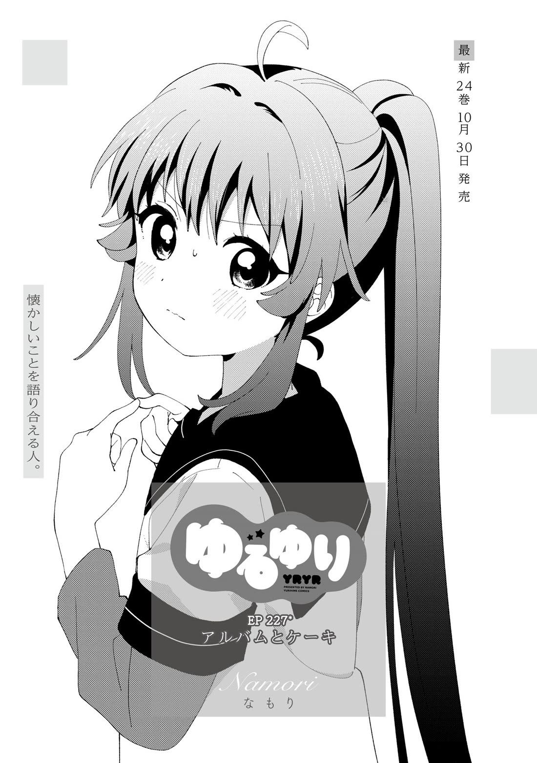 Yuru Yuri chapter 227 page 1