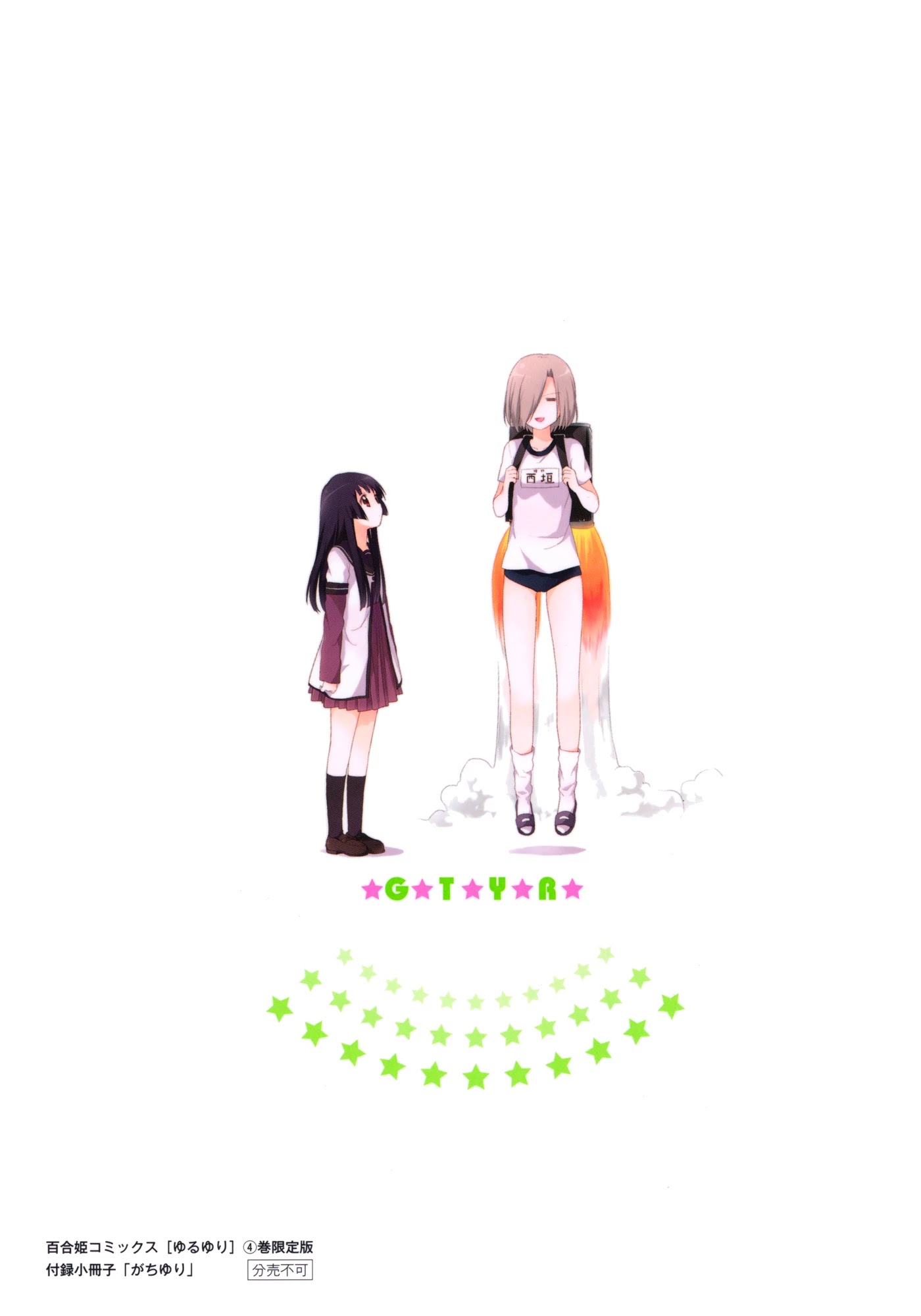 Yuru Yuri chapter 43.5 page 19