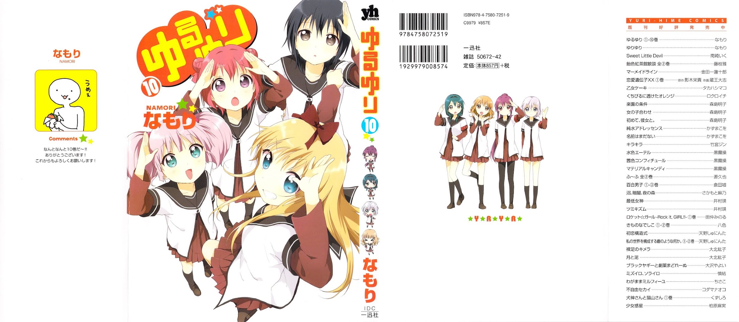 Yuru Yuri chapter 62 page 1