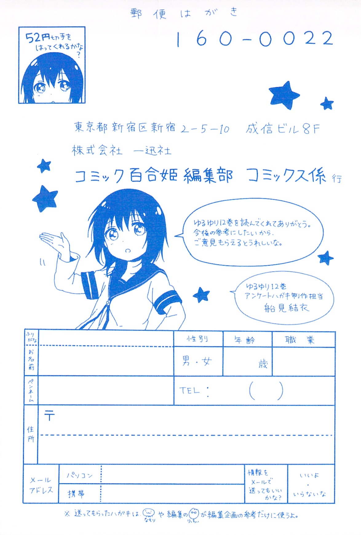 Yuru Yuri chapter 79 page 2