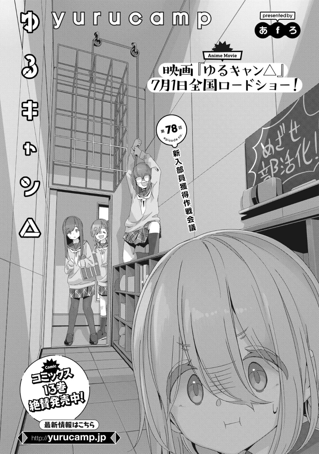Yurucamp chapter 78 page 3
