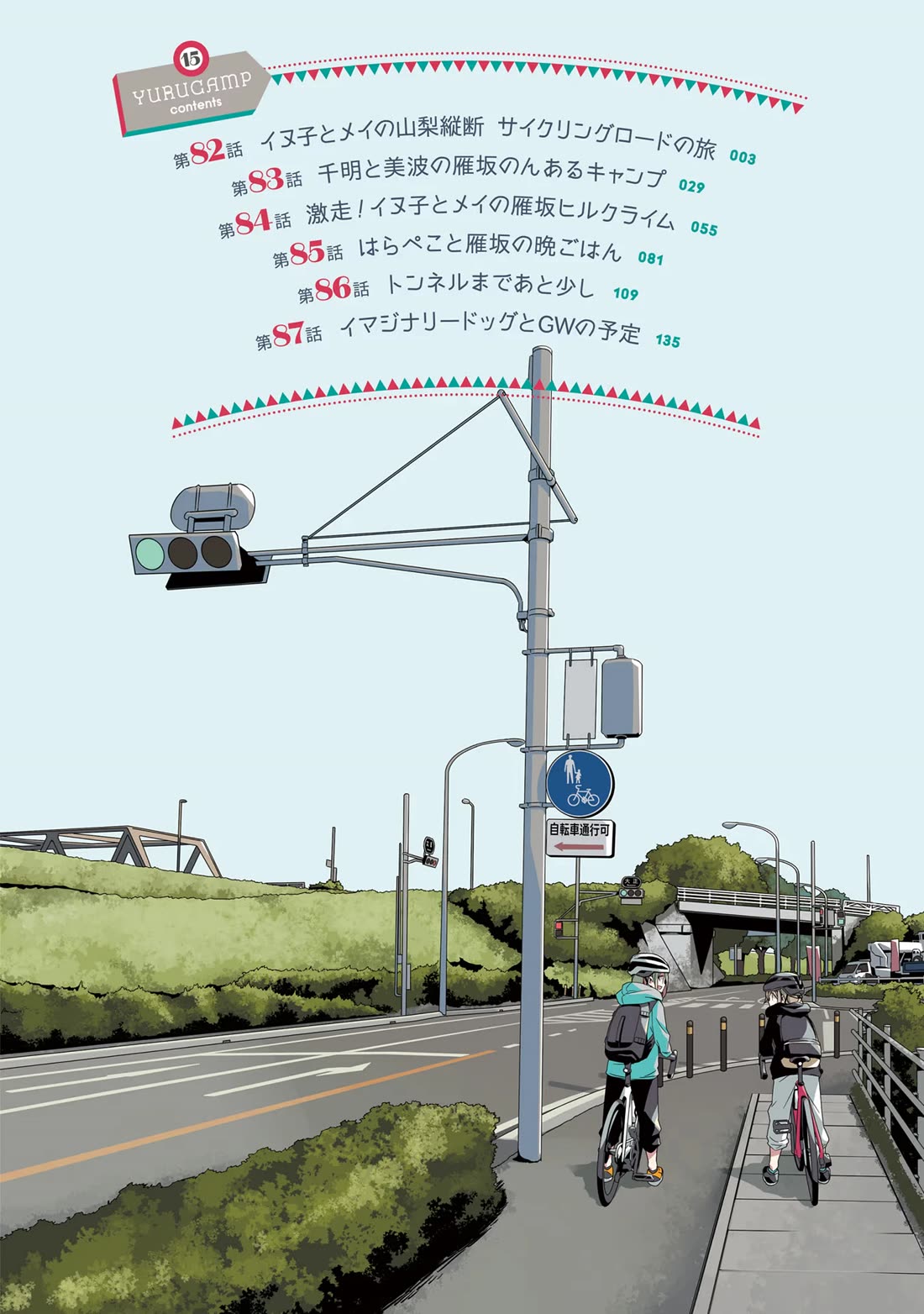 Yurucamp chapter 87.5 page 3