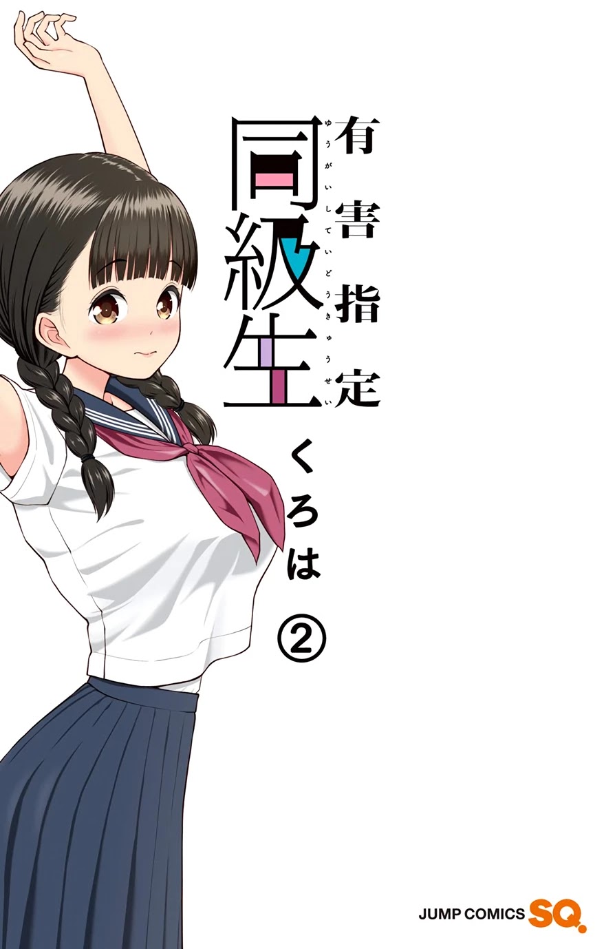 Yuugai Shitei Doukyuusei chapter 19 page 1