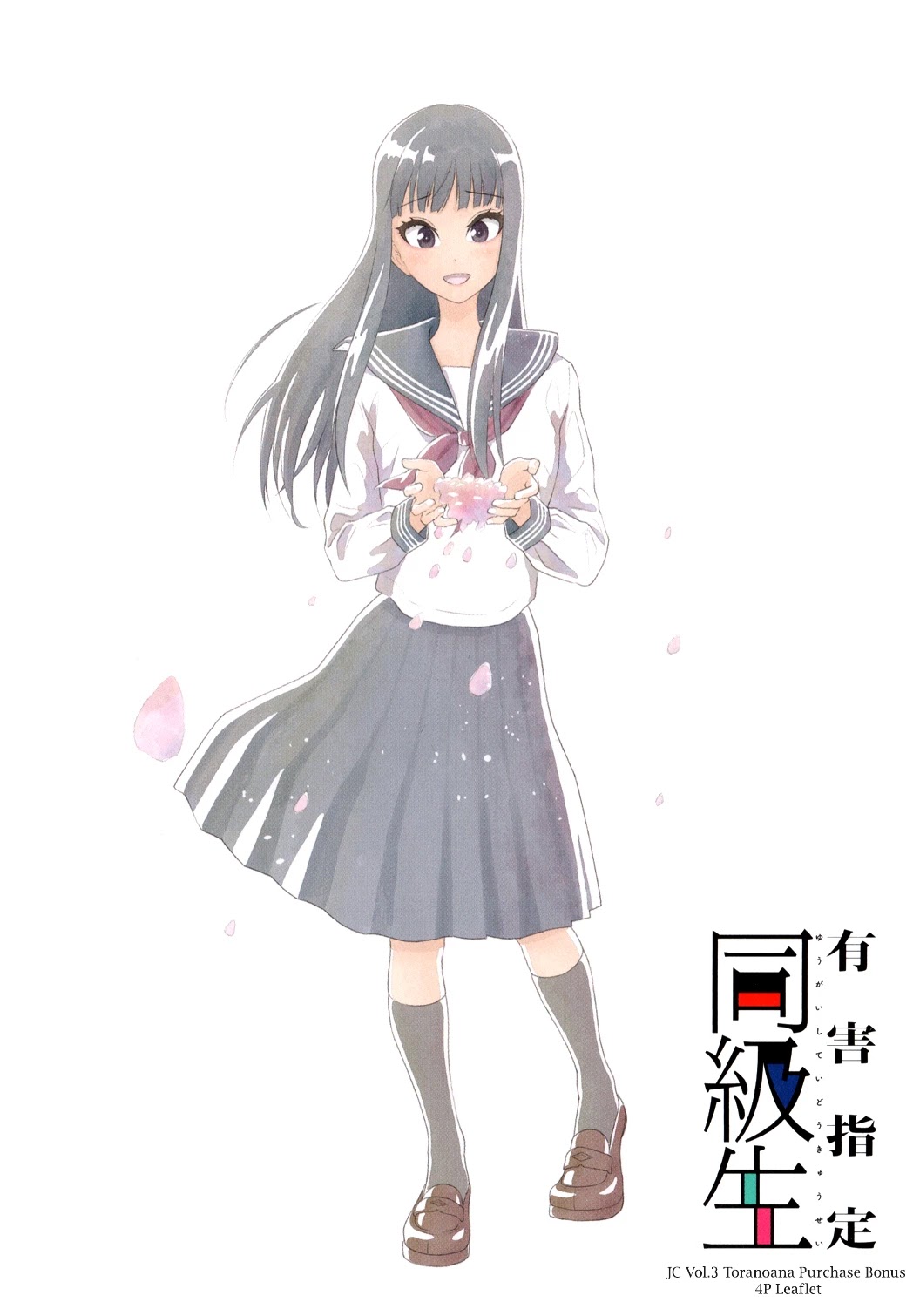 Yuugai Shitei Doukyuusei chapter 51.5 page 1