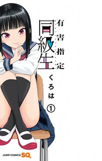 Cover of Yuugai Shitei Doukyuusei