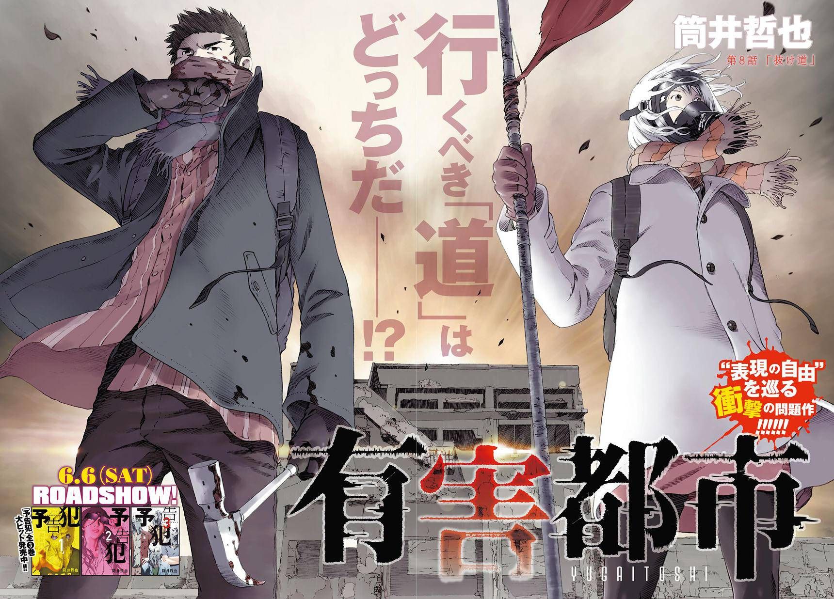 Yuugai Toshi chapter 8 page 2