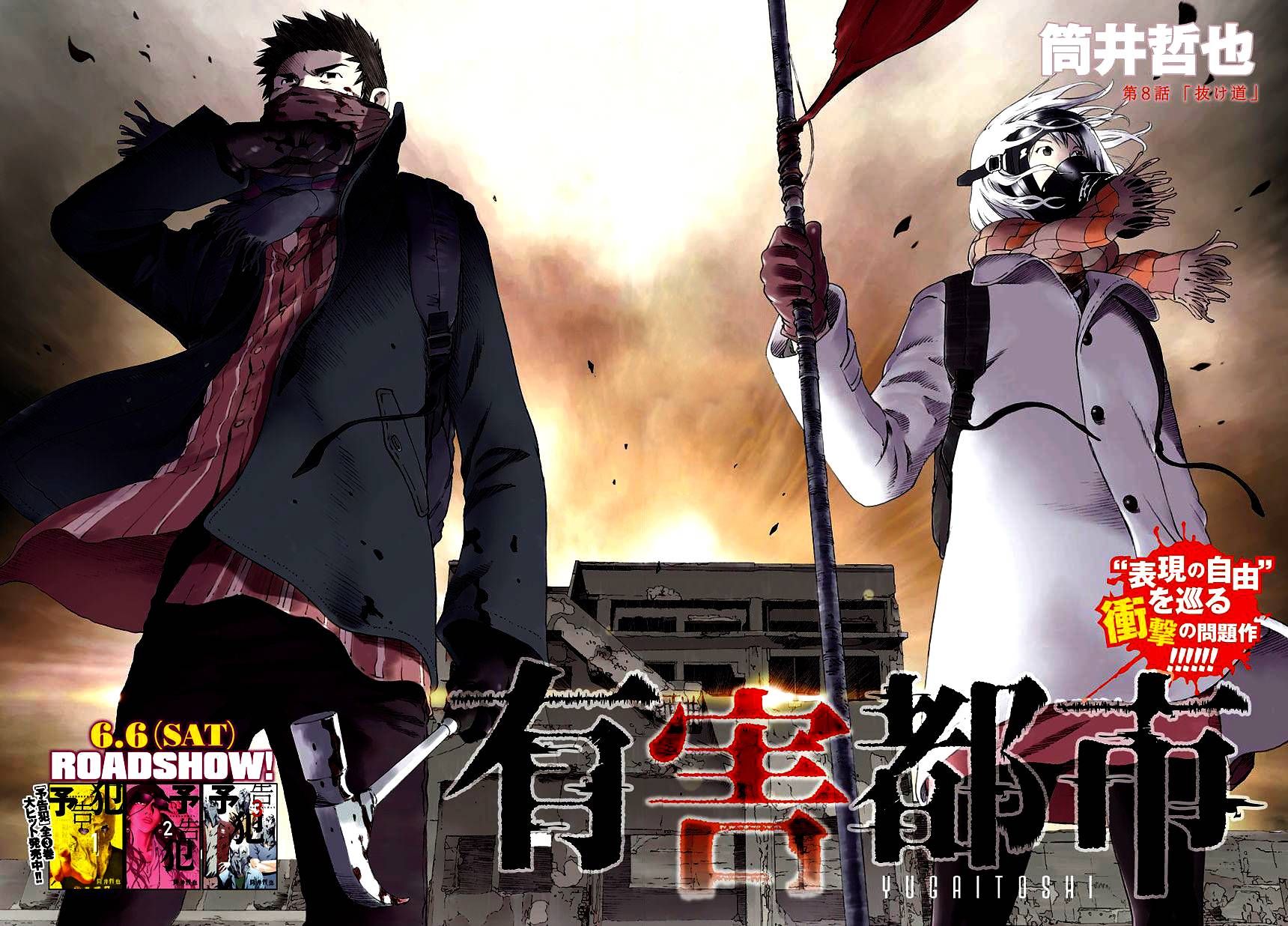 Yuugai Toshi chapter 8 page 3