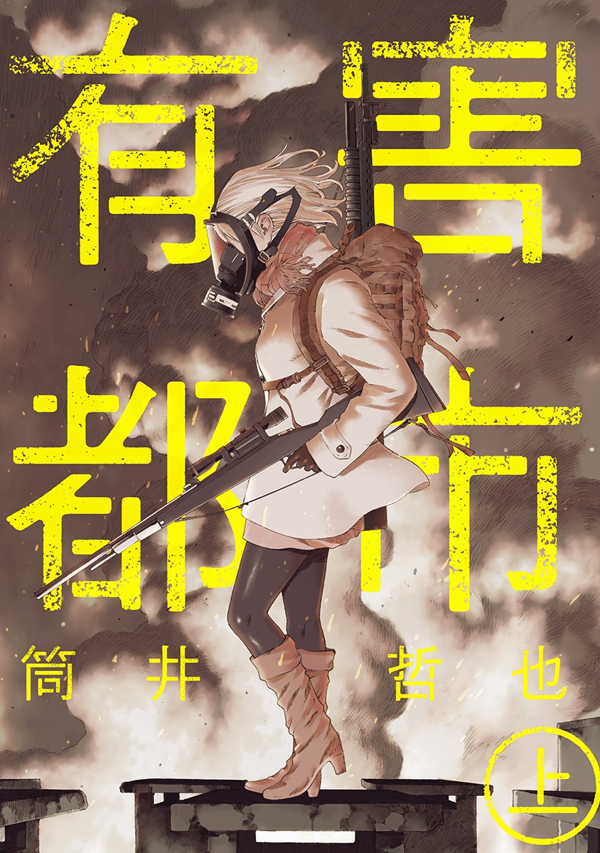 Cover of Yuugai Toshi
