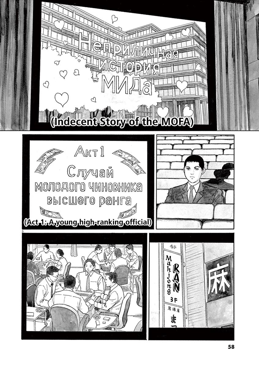 Yuukoku no Rasputin chapter 11 page 5