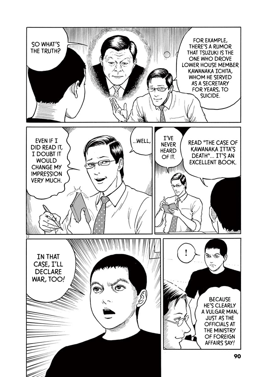 Yuukoku no Rasputin chapter 12 page 12