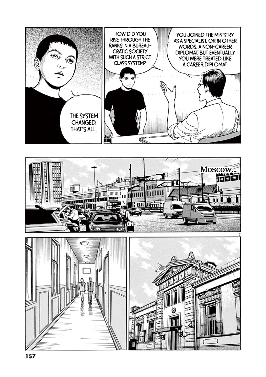 Yuukoku no Rasputin chapter 15 page 7