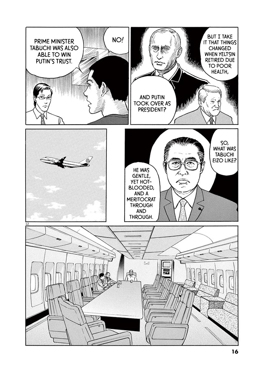 Yuukoku no Rasputin chapter 18 page 16