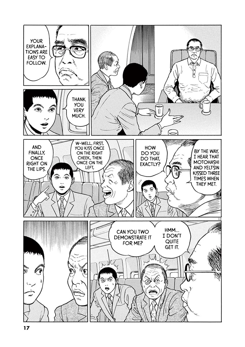 Yuukoku no Rasputin chapter 18 page 17