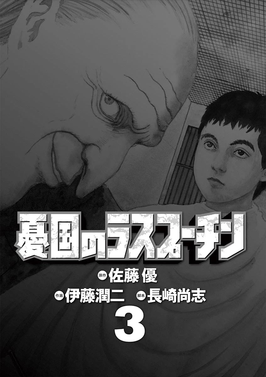 Yuukoku no Rasputin chapter 18 page 3