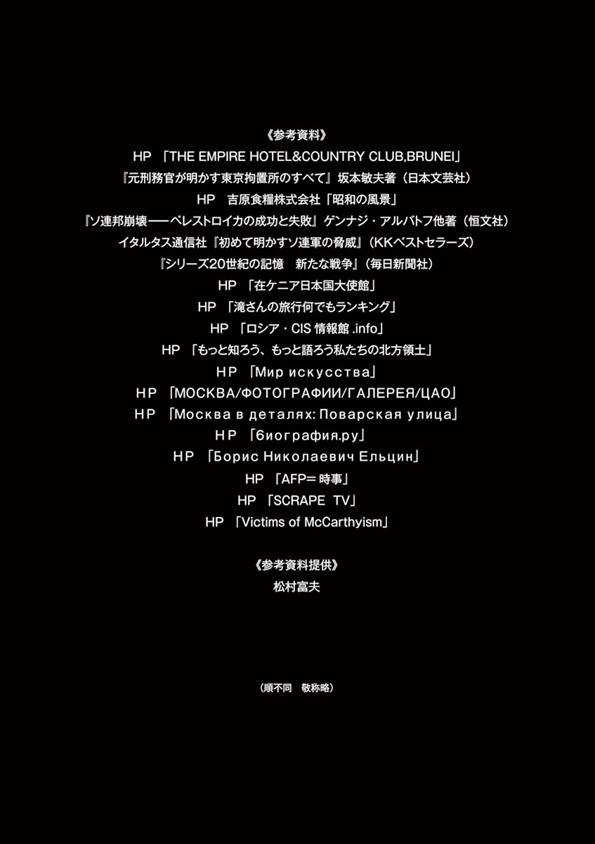 Yuukoku no Rasputin chapter 26 page 25