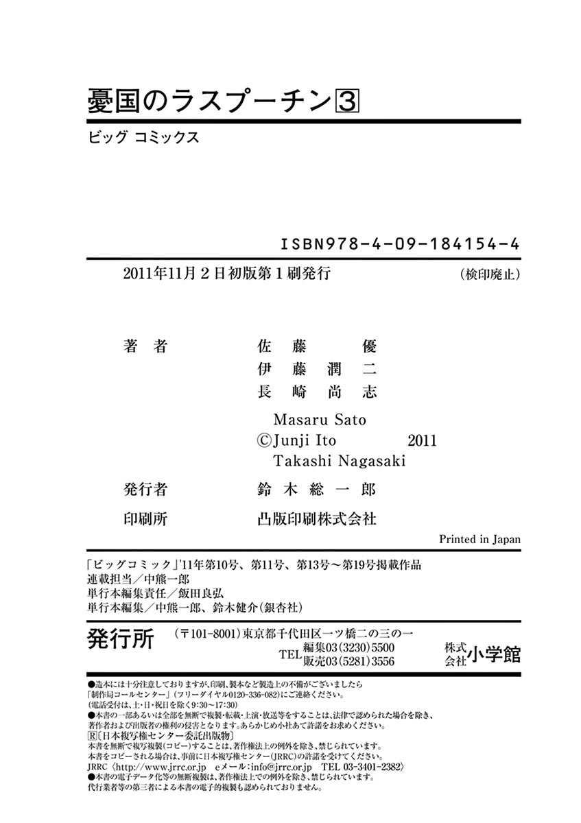 Yuukoku no Rasputin chapter 26 page 26