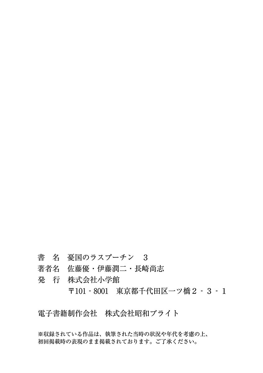 Yuukoku no Rasputin chapter 26 page 27