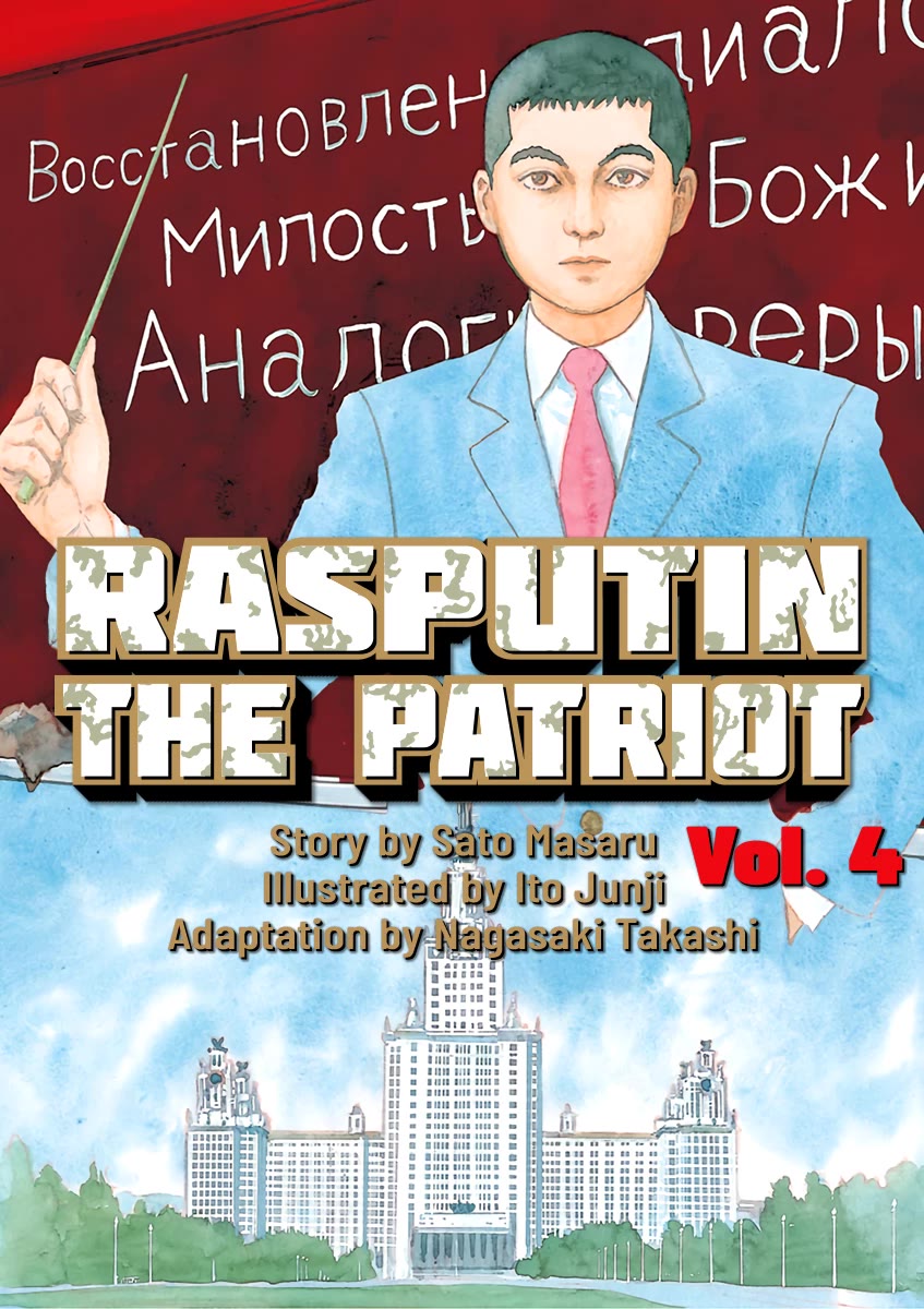 Yuukoku no Rasputin chapter 27 page 1