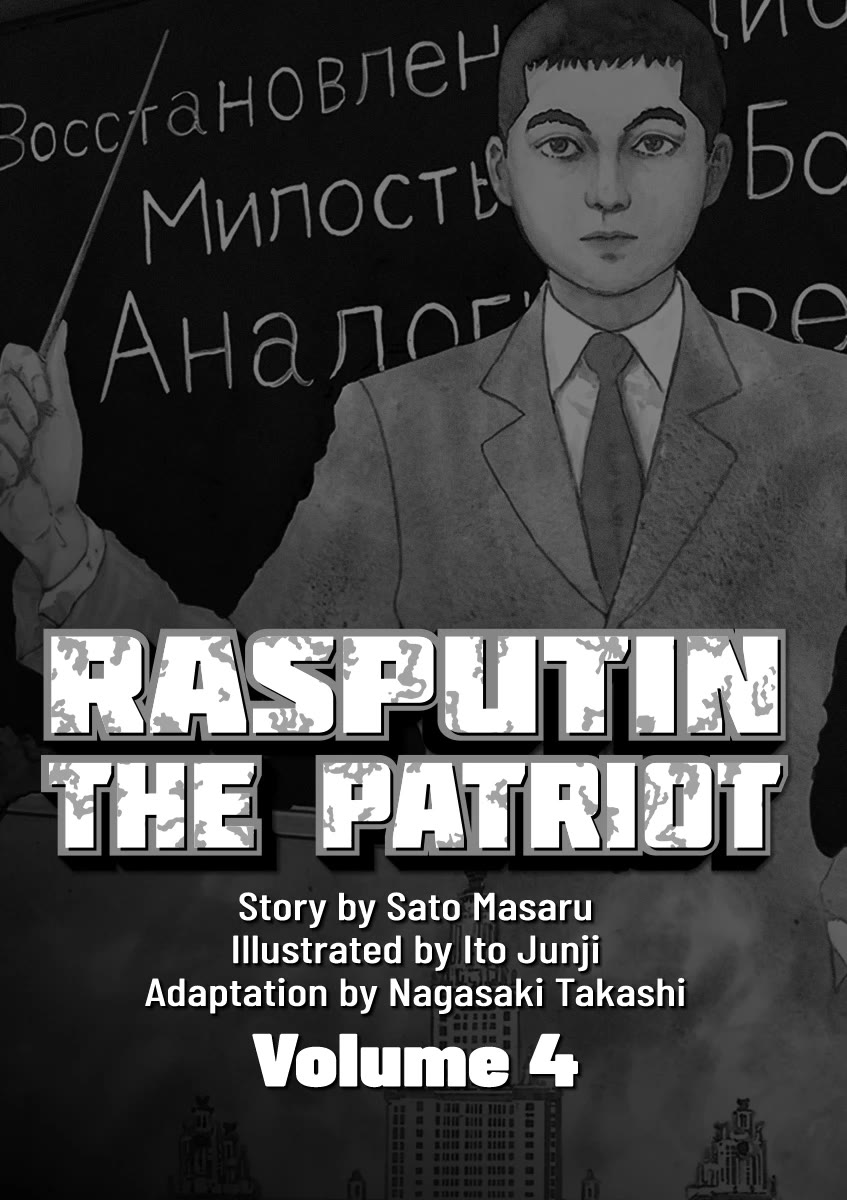 Yuukoku no Rasputin chapter 27 page 2