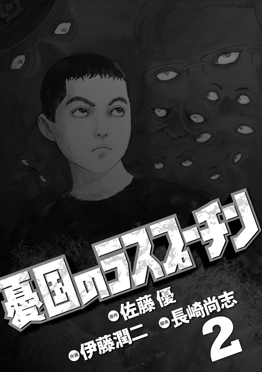 Yuukoku no Rasputin chapter 9 page 2