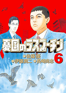 Cover of Yuukoku no Rasputin