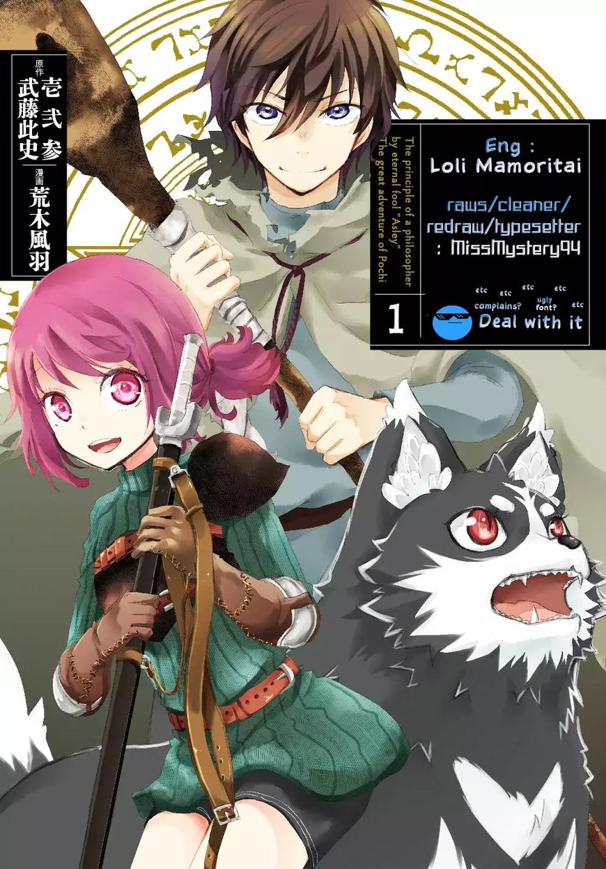 Yuukyuu no Gusha Asley no, Kenja no Susume chapter 1 page 1