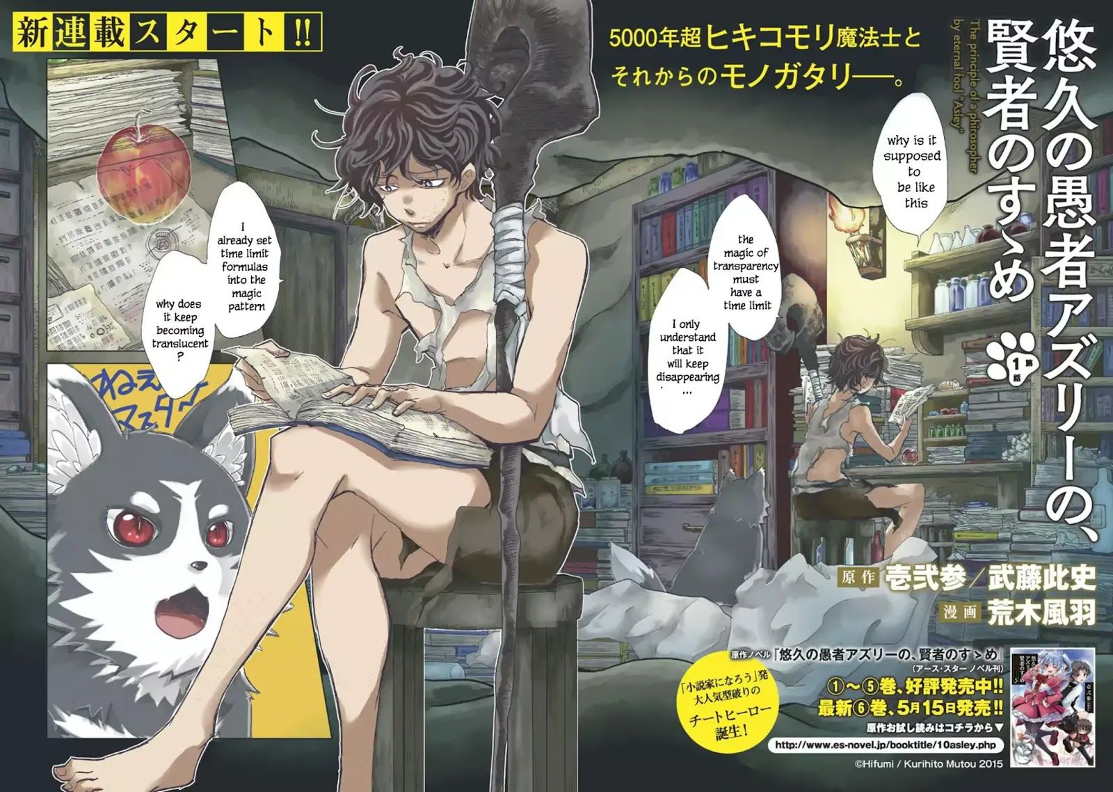 Yuukyuu no Gusha Asley no, Kenja no Susume chapter 1 page 3