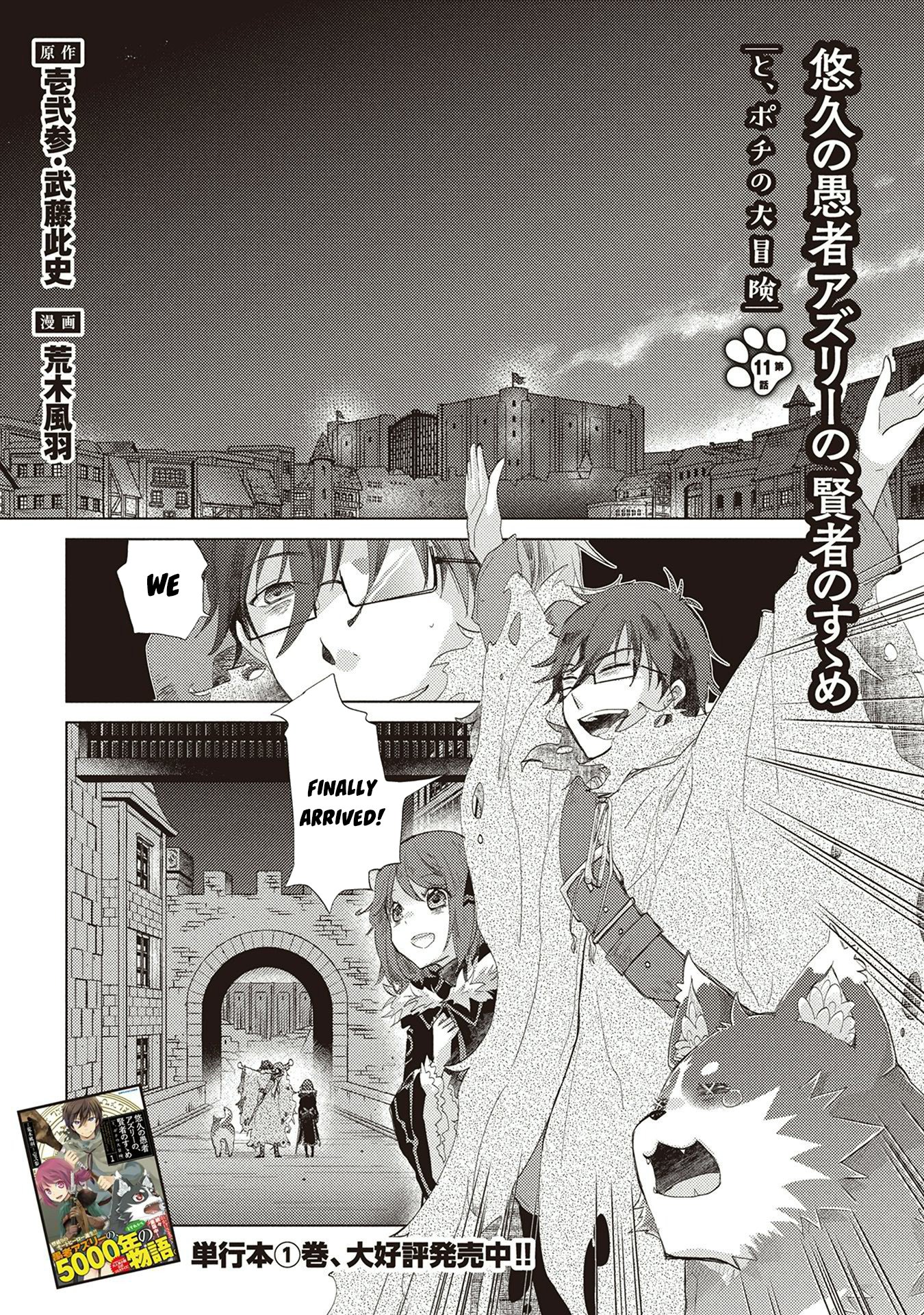 Yuukyuu no Gusha Asley no, Kenja no Susume chapter 11 page 2