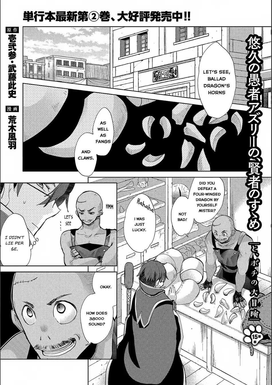 Yuukyuu no Gusha Asley no, Kenja no Susume chapter 15 page 2
