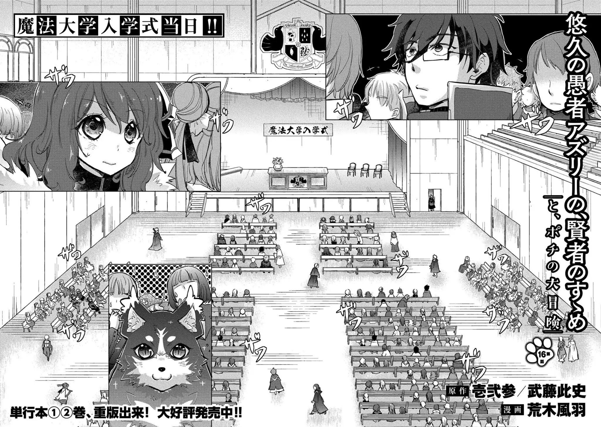 Yuukyuu no Gusha Asley no, Kenja no Susume chapter 16 page 3