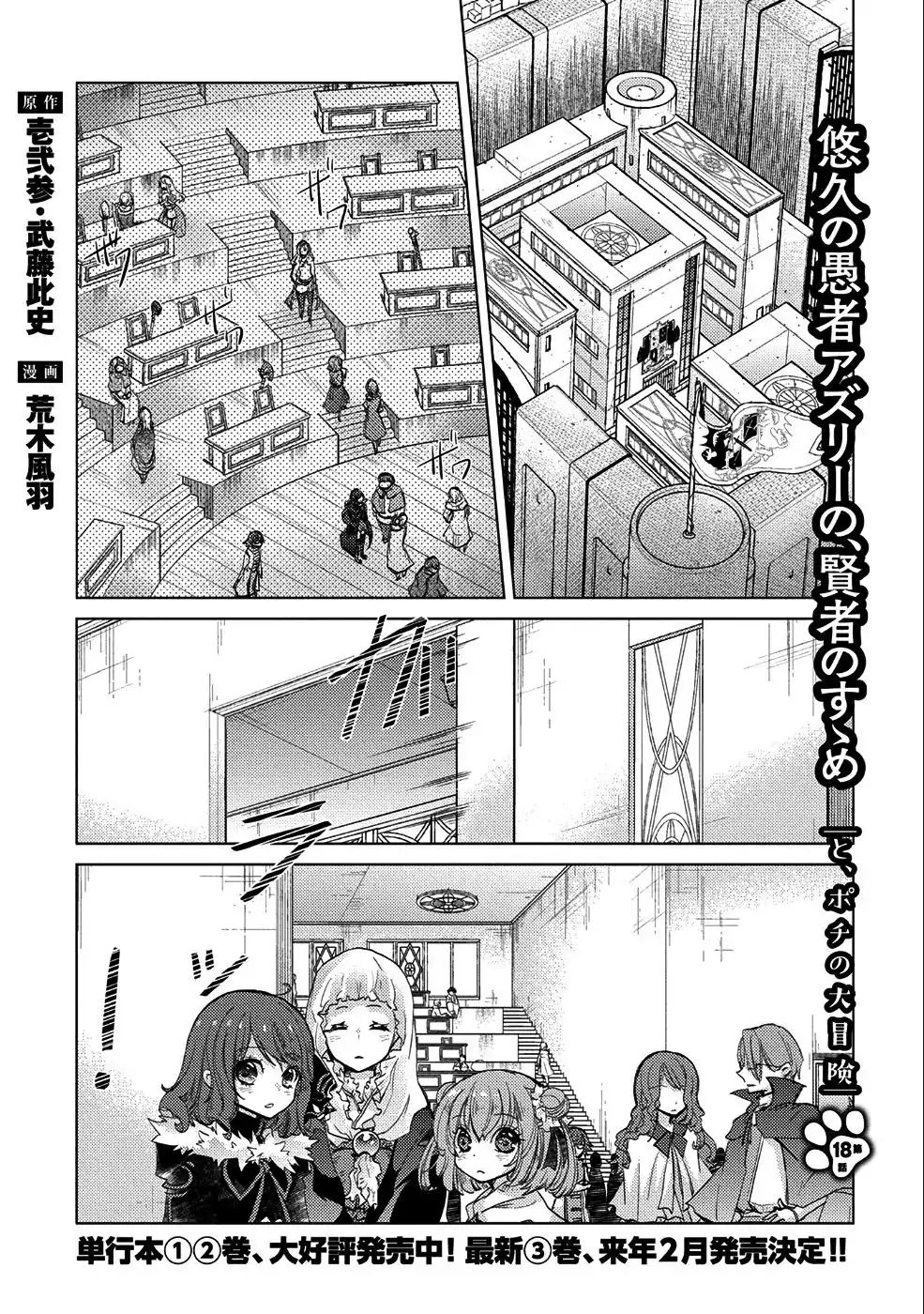 Yuukyuu no Gusha Asley no, Kenja no Susume chapter 18 page 2