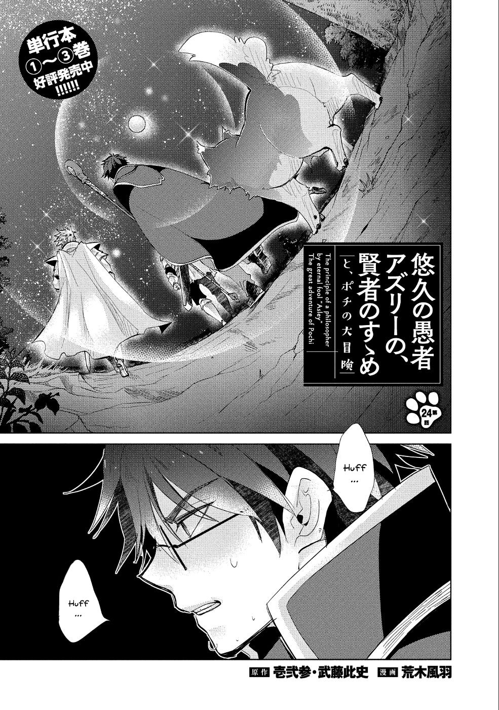 Yuukyuu no Gusha Asley no, Kenja no Susume chapter 24 page 2