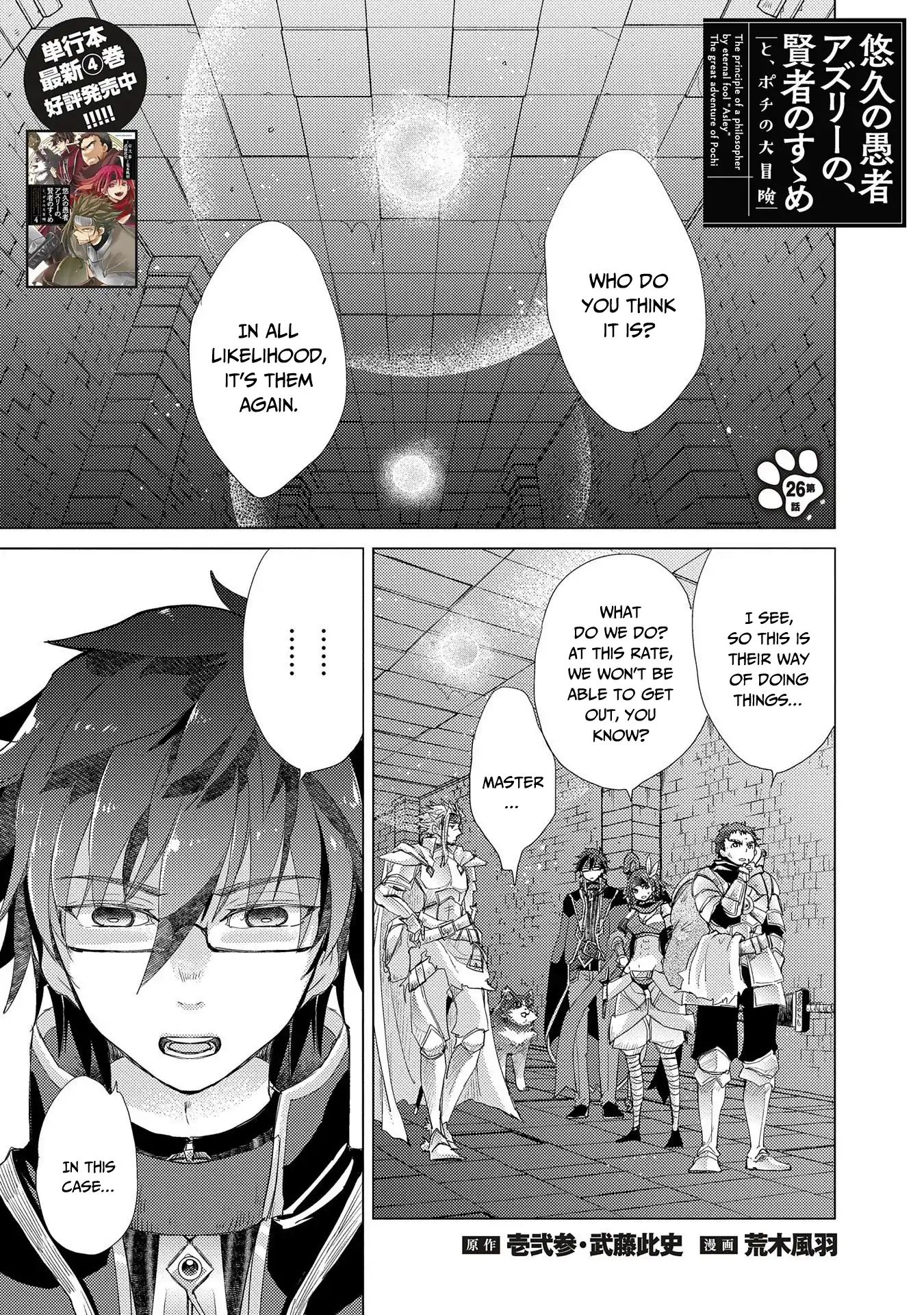 Yuukyuu no Gusha Asley no, Kenja no Susume chapter 26 page 2