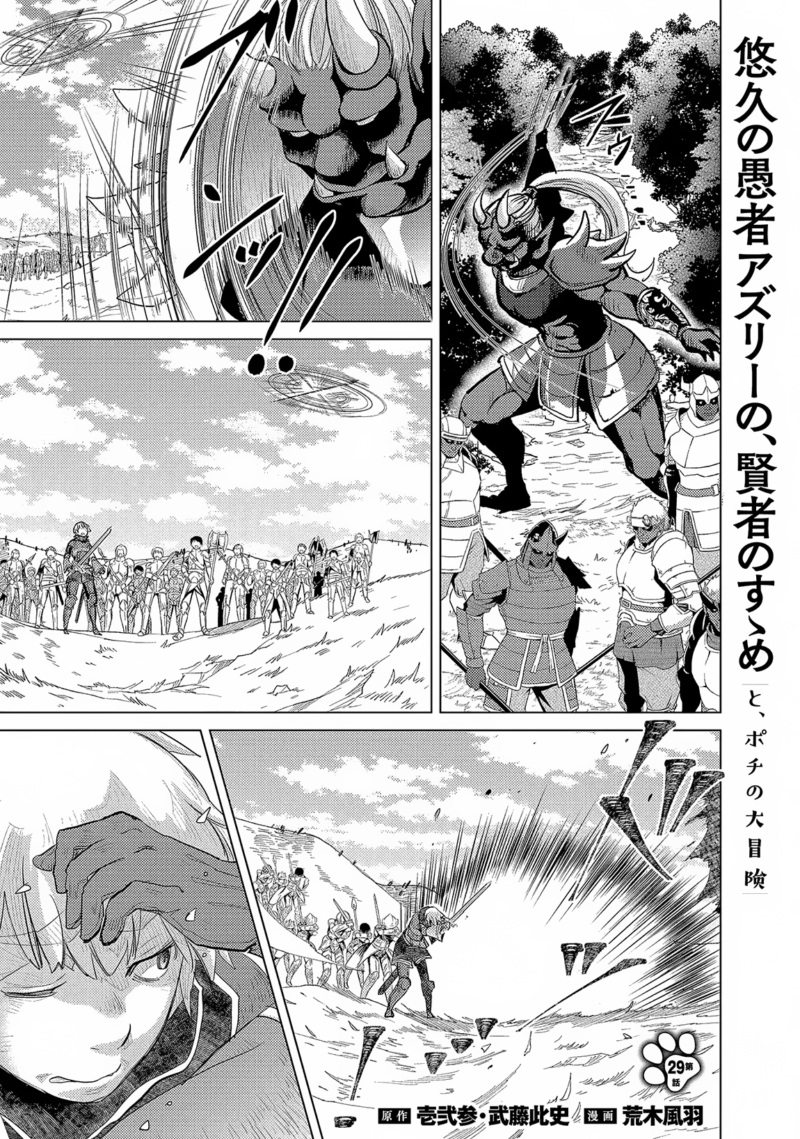 Yuukyuu no Gusha Asley no, Kenja no Susume chapter 29 page 2