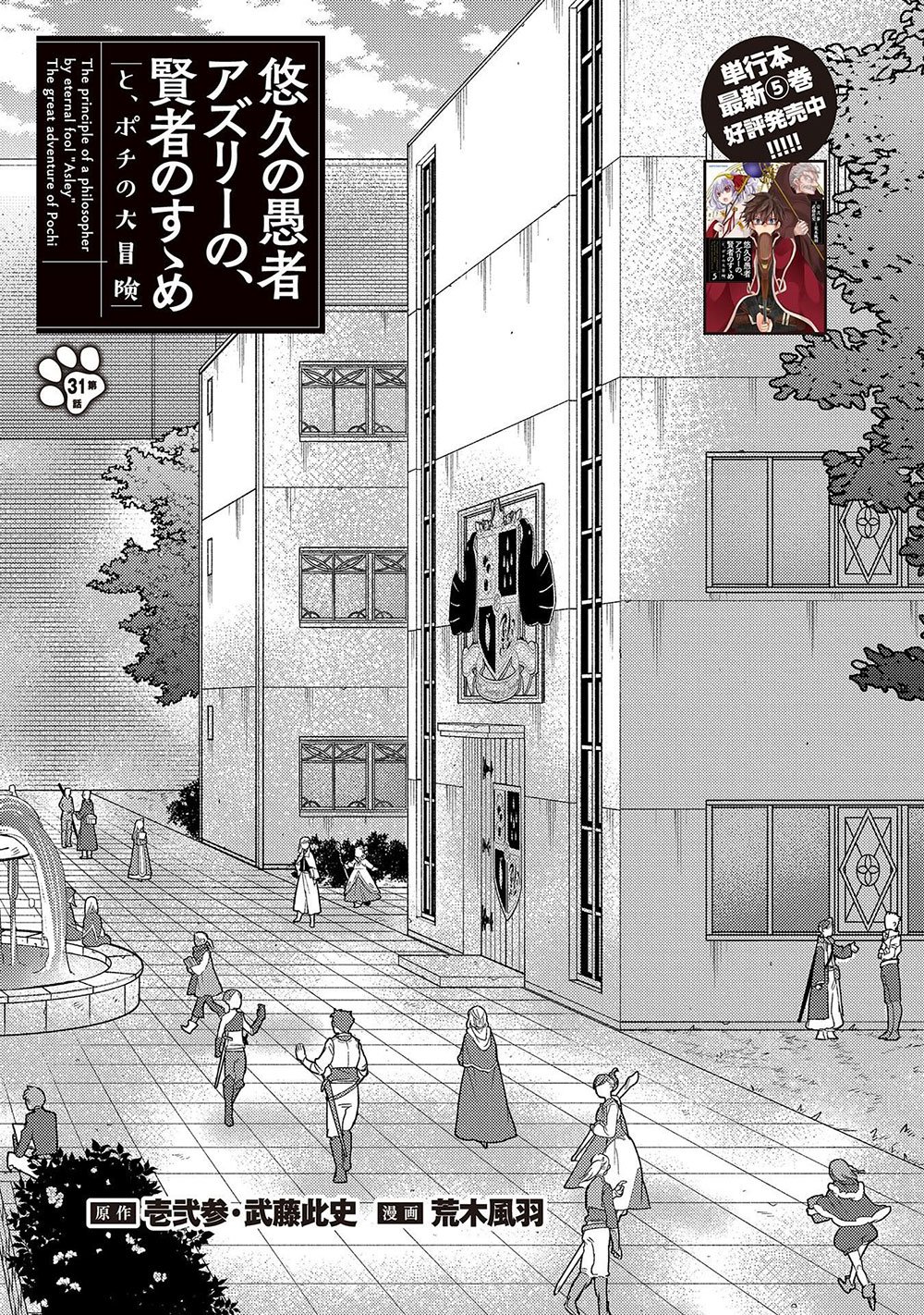 Yuukyuu no Gusha Asley no, Kenja no Susume chapter 31 page 2