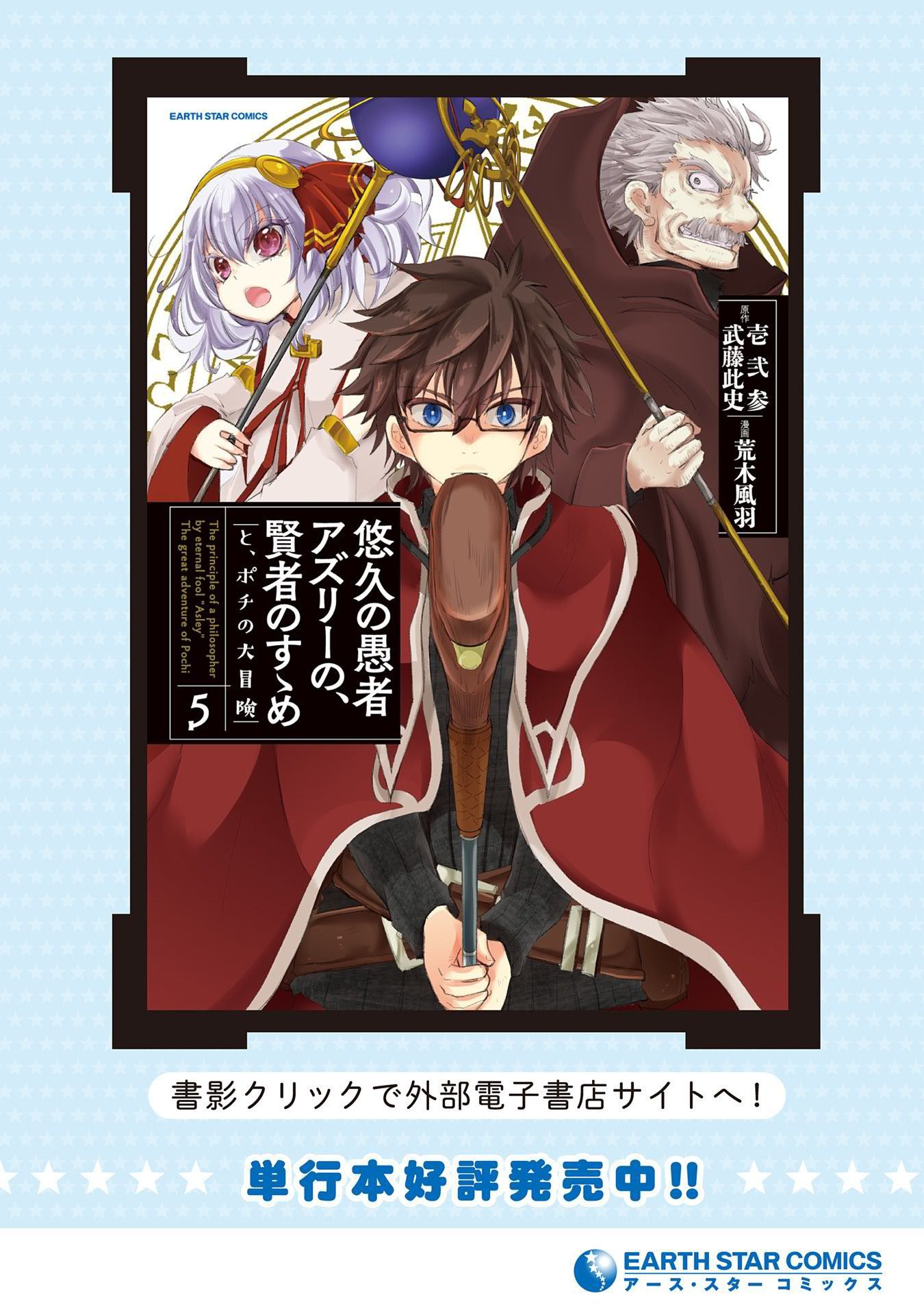 Yuukyuu no Gusha Asley no, Kenja no Susume chapter 32 page 35