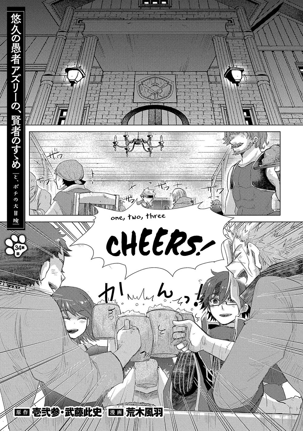 Yuukyuu no Gusha Asley no, Kenja no Susume chapter 34 page 2