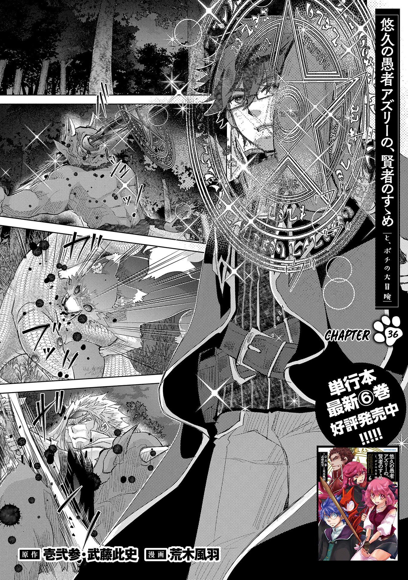 Yuukyuu no Gusha Asley no, Kenja no Susume chapter 36 page 2