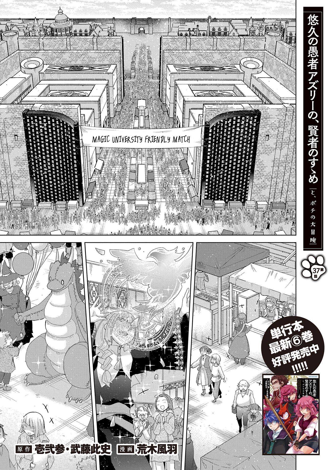 Yuukyuu no Gusha Asley no, Kenja no Susume chapter 37 page 2