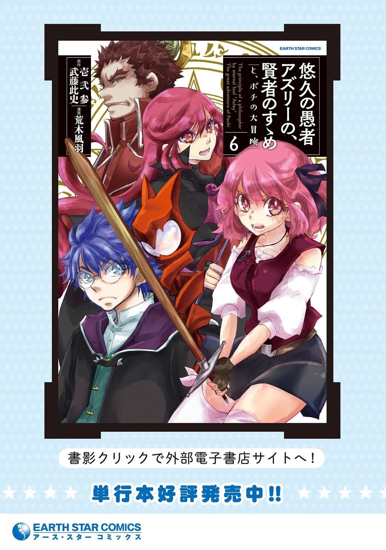 Yuukyuu no Gusha Asley no, Kenja no Susume chapter 38 page 18