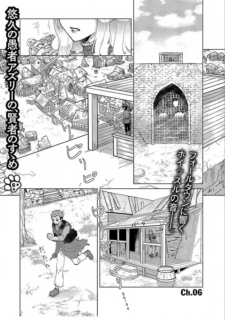 Yuukyuu no Gusha Asley no, Kenja no Susume chapter 6 page 1