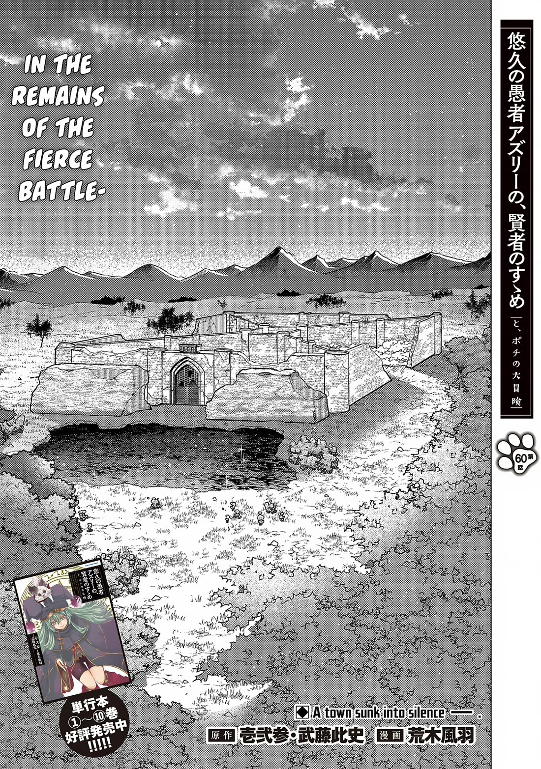 Yuukyuu no Gusha Asley no, Kenja no Susume chapter 60 page 2