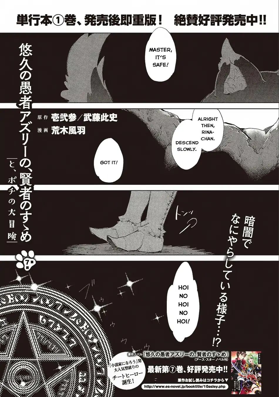 Yuukyuu no Gusha Asley no, Kenja no Susume chapter 7 page 2
