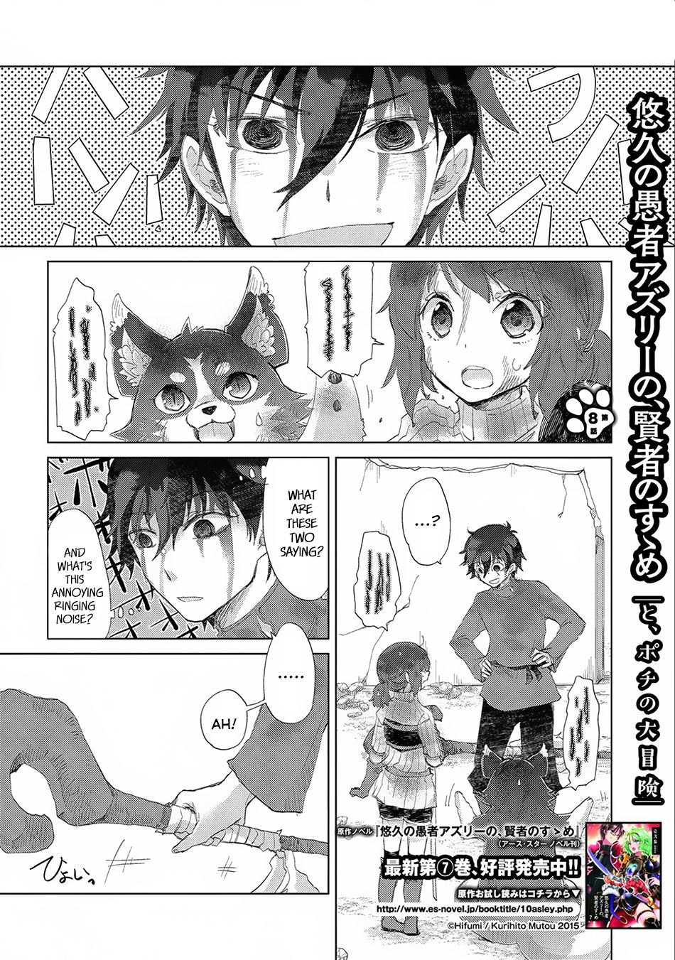 Yuukyuu no Gusha Asley no, Kenja no Susume chapter 8 page 2