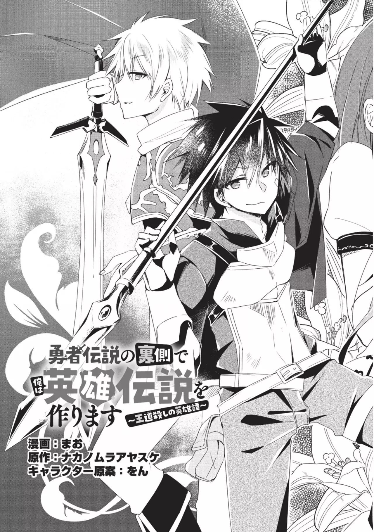 Yuusha Densetsu no Uragawa de Ore wa Eiyuu Densetsu o Tsukurimasu: Oudou Goroshi no Eiyuutan~ chapter 1.1 page 7