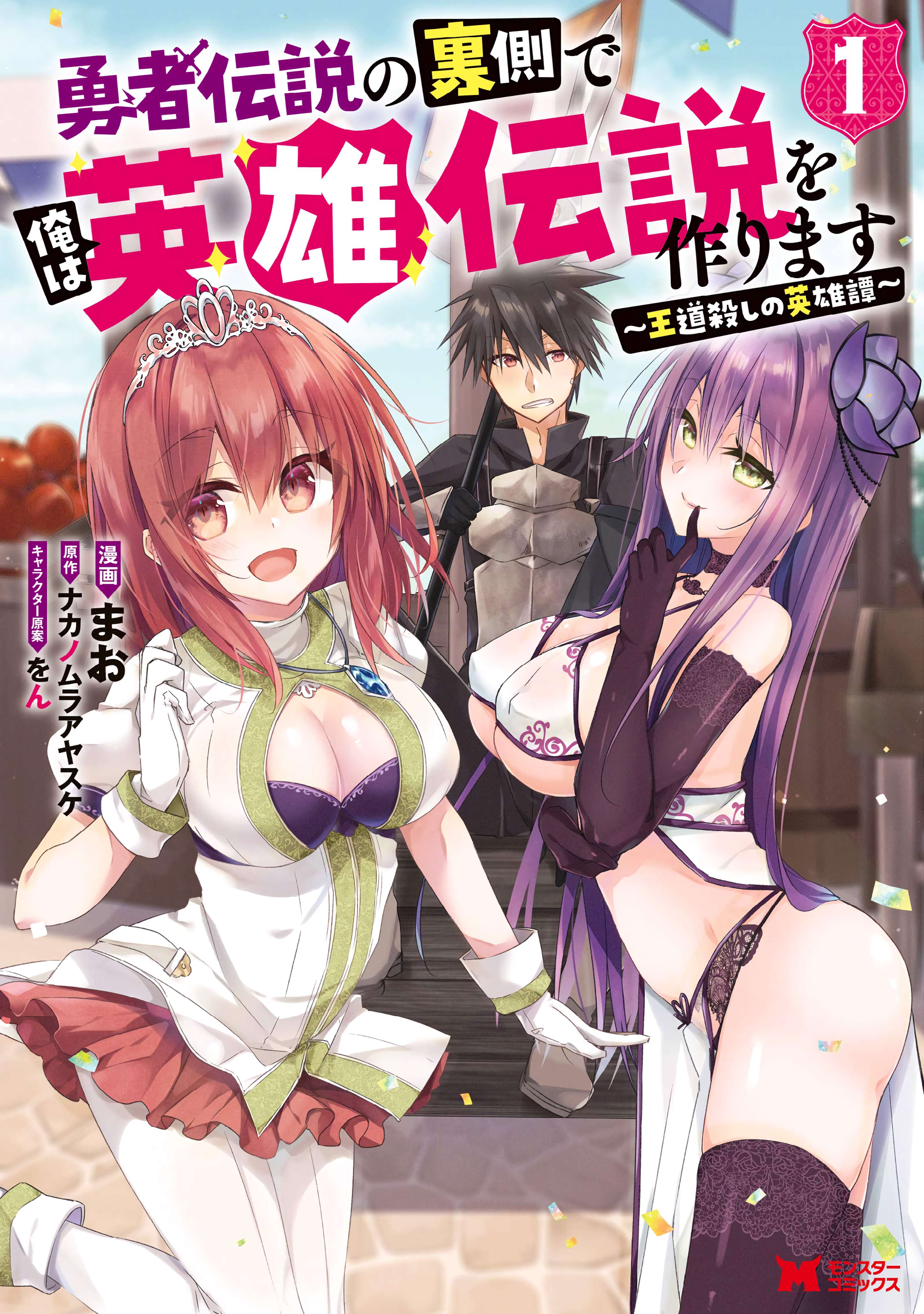 Yuusha Densetsu no Uragawa de Ore wa Eiyuu Densetsu o Tsukurimasu: Oudou Goroshi no Eiyuutan~ chapter 1 page 2