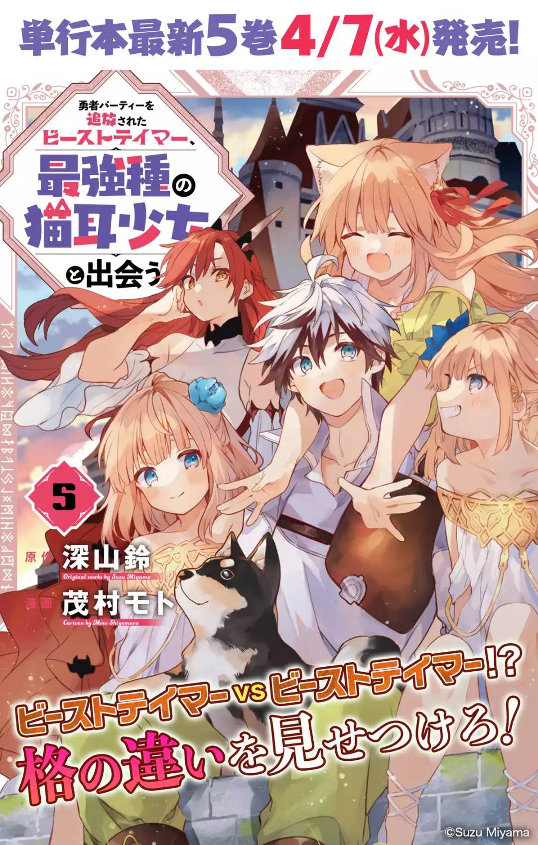 Yuusha Party wo Tsuihou Sareta Beast Tamer, Saikyou Shuzoku Nekomimi Shojo to Deau chapter 54 page 2