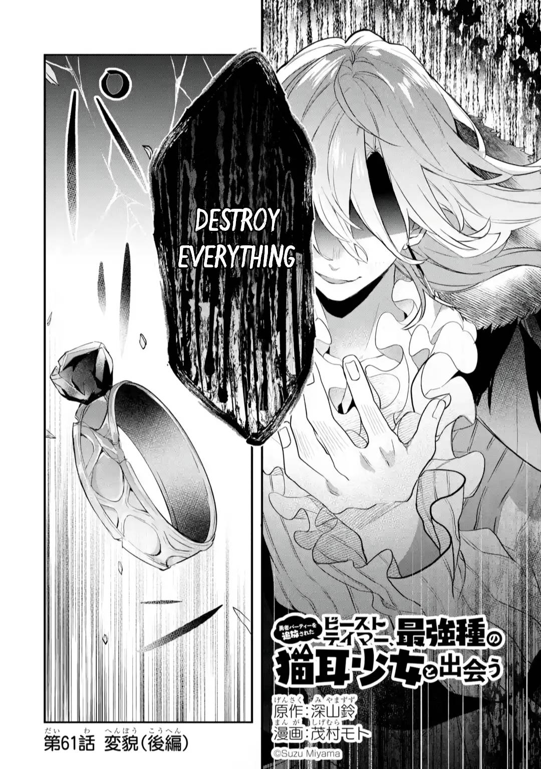 Yuusha Party wo Tsuihou Sareta Beast Tamer, Saikyou Shuzoku Nekomimi Shojo to Deau chapter 61.1 page 15