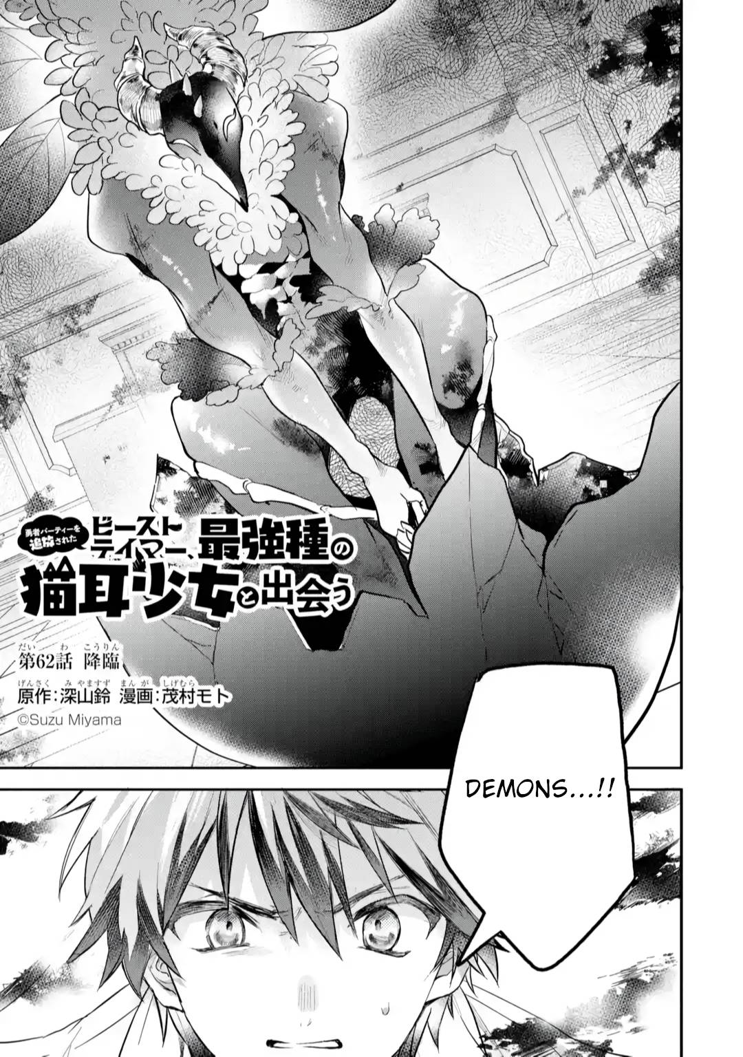 Yuusha Party wo Tsuihou Sareta Beast Tamer, Saikyou Shuzoku Nekomimi Shojo to Deau chapter 62 page 5