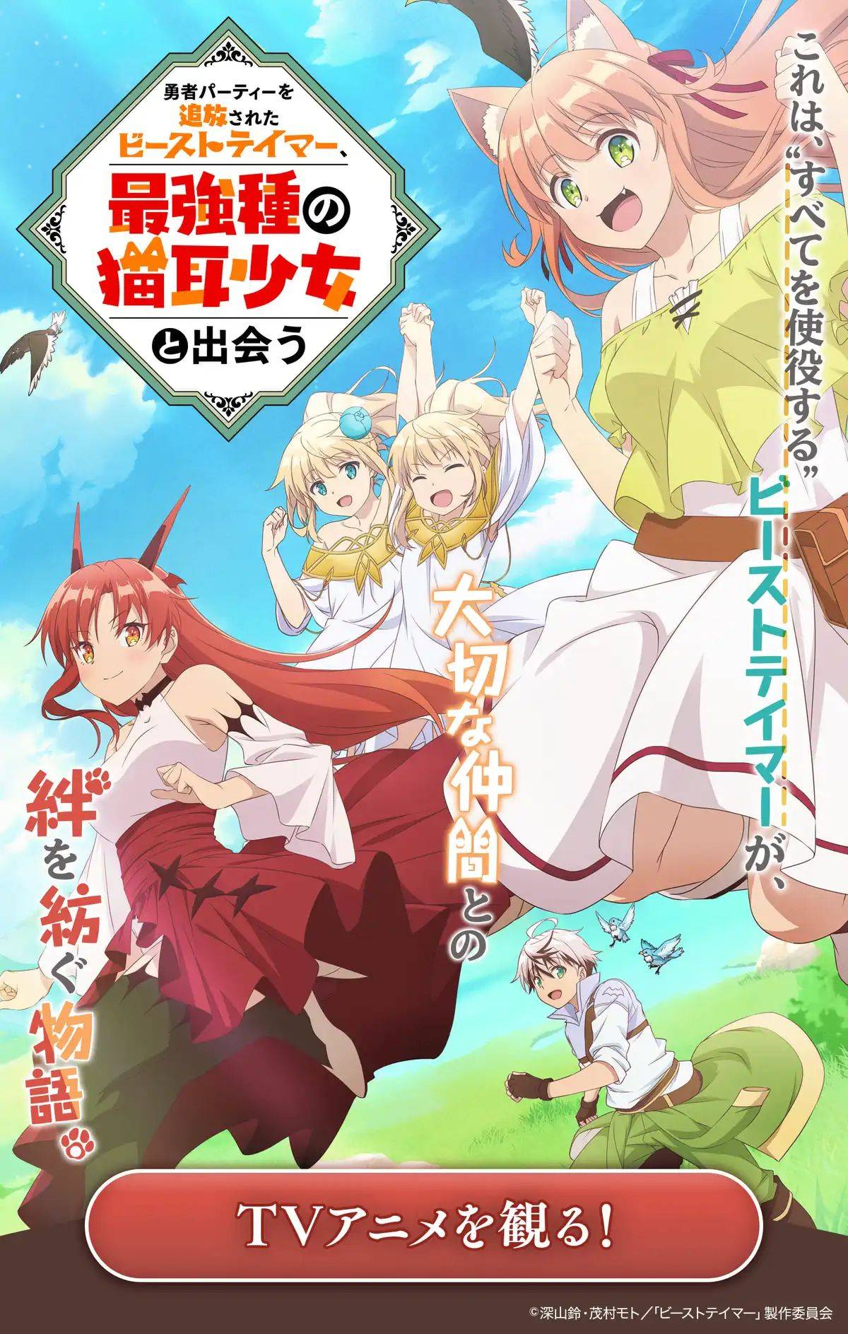 Yuusha Party wo Tsuihou Sareta Beast Tamer, Saikyou Shuzoku Nekomimi Shojo to Deau chapter 63 page 26